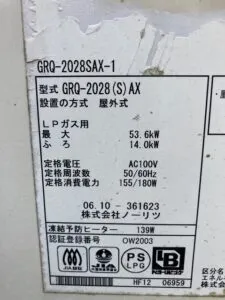 GRQ-2028SAX-1、ノーリツ、20号、オート、浴槽隣接設置タイプ(2つ穴タイプ)、給湯器